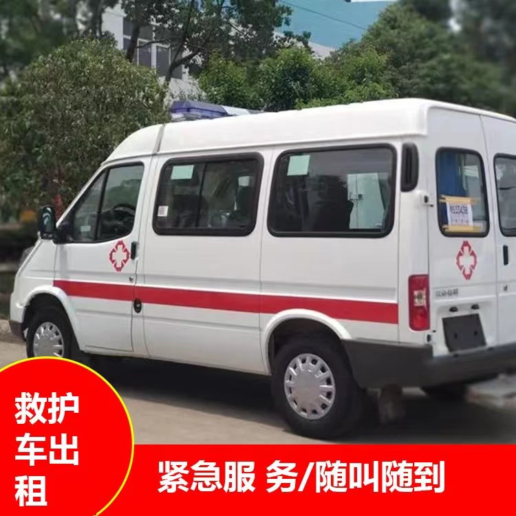 岷县重症监护救护车出租护送